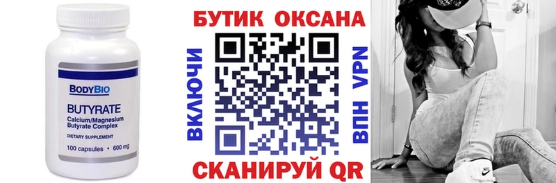 БУТИРАТ буратино Братск