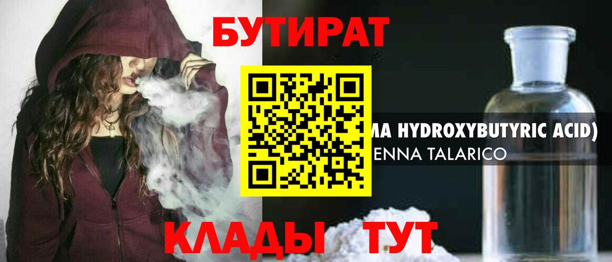 Братск  БУТИРАТ жидкий экстази  Бутират  Вход с VPN 