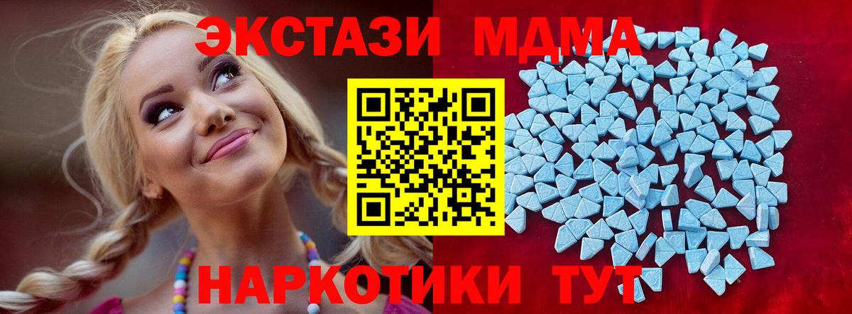 Экстази MDMA Братск