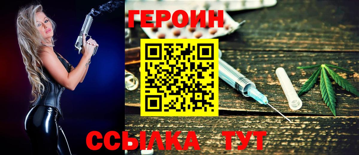 Братск  ГЕРОИН белый  Вход с VPN 