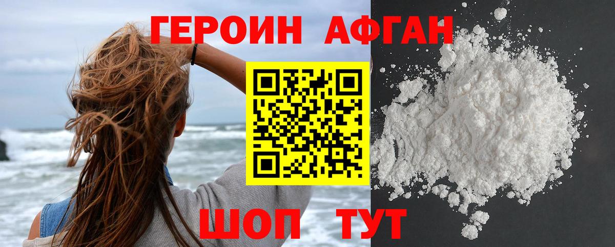 ГЕРОИН хмурый Братск