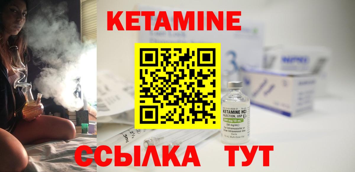 КЕТАМИН ketamine  Вход с VPN  Братск 