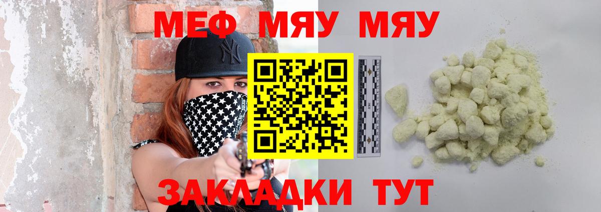 Мефедрон кристаллы Братск