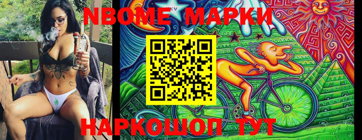 Марки 25I-NBOMe 1500мкг Братск
