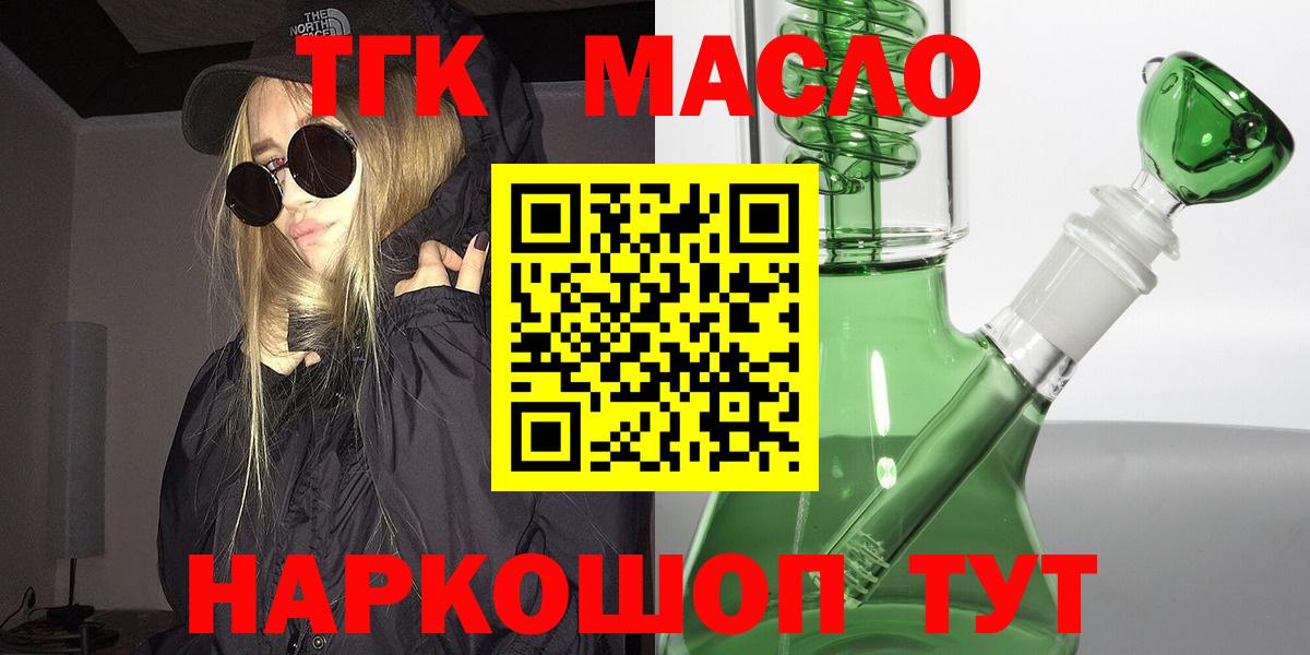 Дистиллят ТГК THC oil  Вход с VPN  Братск  ТГК THC oil 